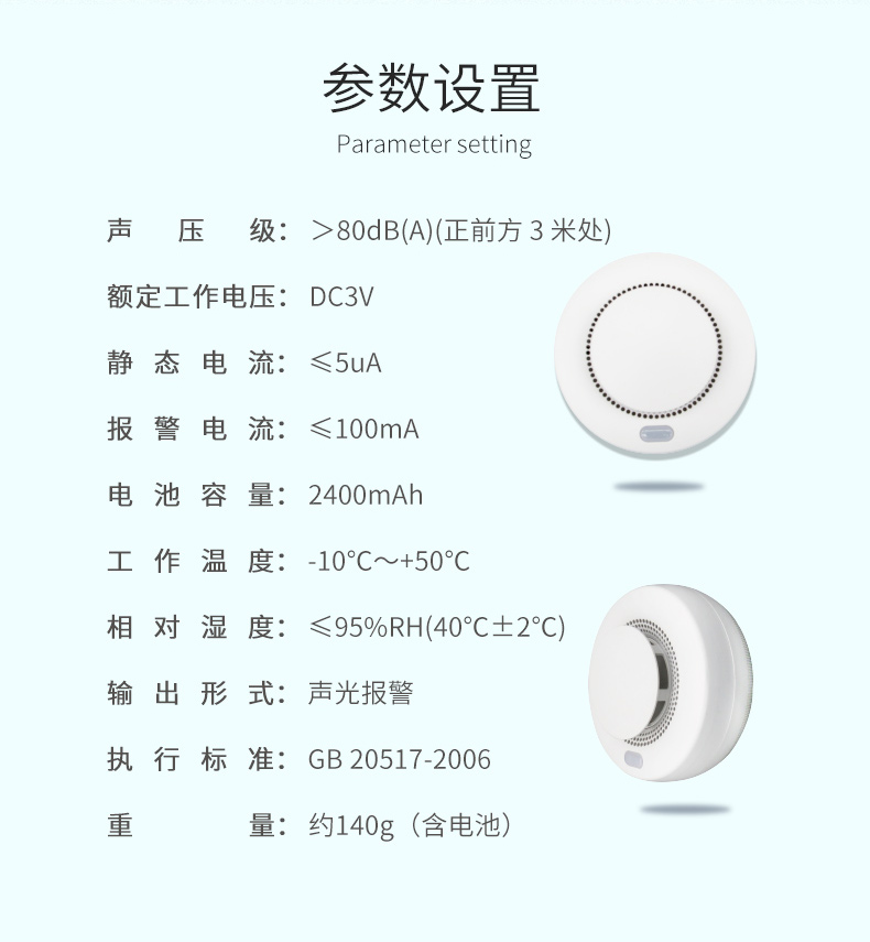 NB-iot独立式智能烟雾探测器