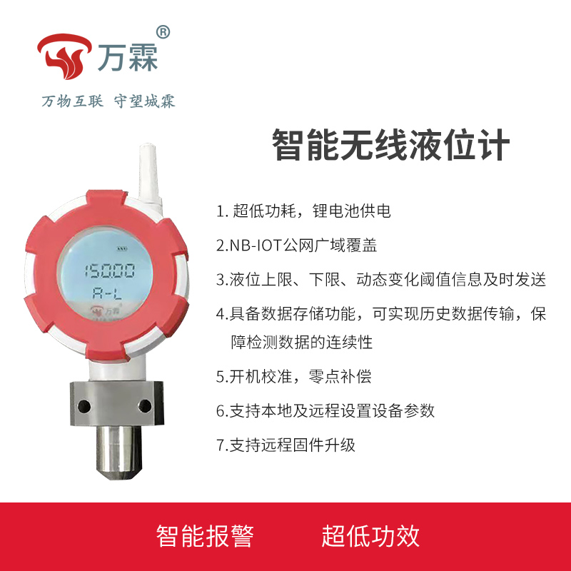 907-4G无线智能液位计